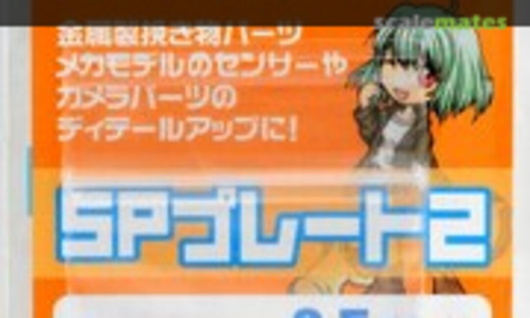 No SP Plate 2 2.5mm (3pcs) (HIQPARTS SPP25-V2) SPP25-V2