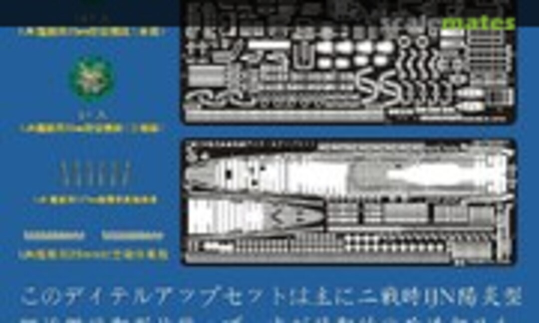 1:700 IJN Kagero Class Detailing Set (Ocean Spirit HH700001) HH700001