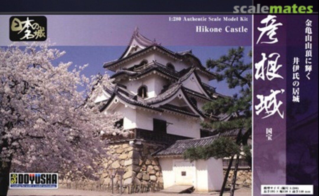 Boxart Hikone Castle S-25 Doyusha Boxart Hikone Castle S-25 Doyusha