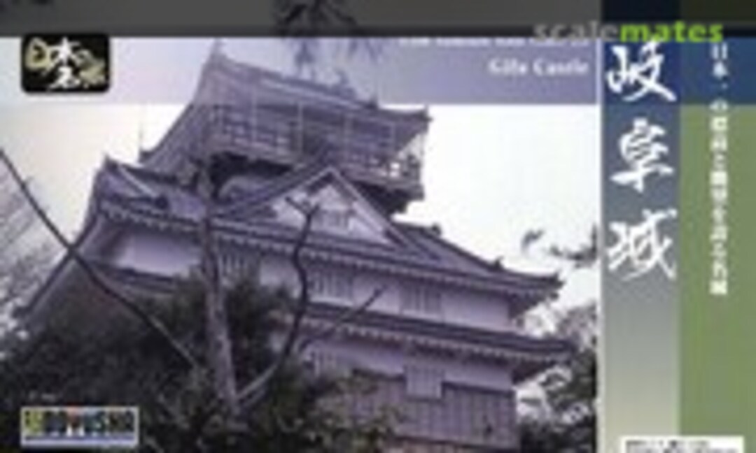 1:350 Gifu Castle (Doyusha S-27) S-27