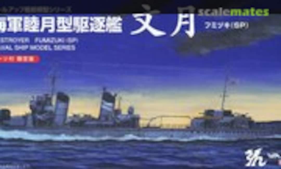 1:700 Japanese Destroyer Fumizuki (SP) (Yamashita Hobby 02078) 02078