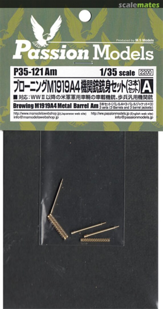 Boxart M1919 Browning Machine Gun Barrel Set A (3pcs) P35-121Am Passion Models