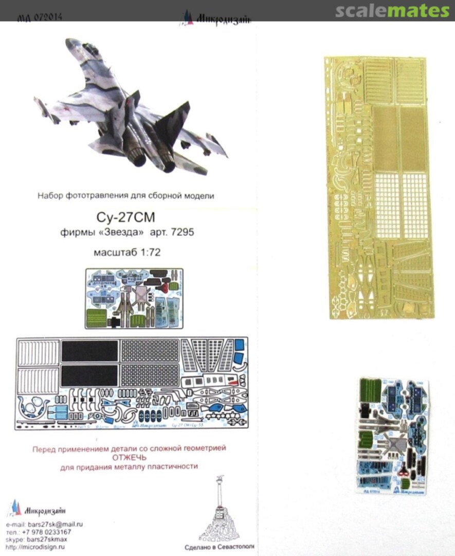 Boxart Su-27SM coloured PE-detail set MD 072014 Microdesign Boxart Su-27SM coloured PE-detail set MD 072014 Microdesign