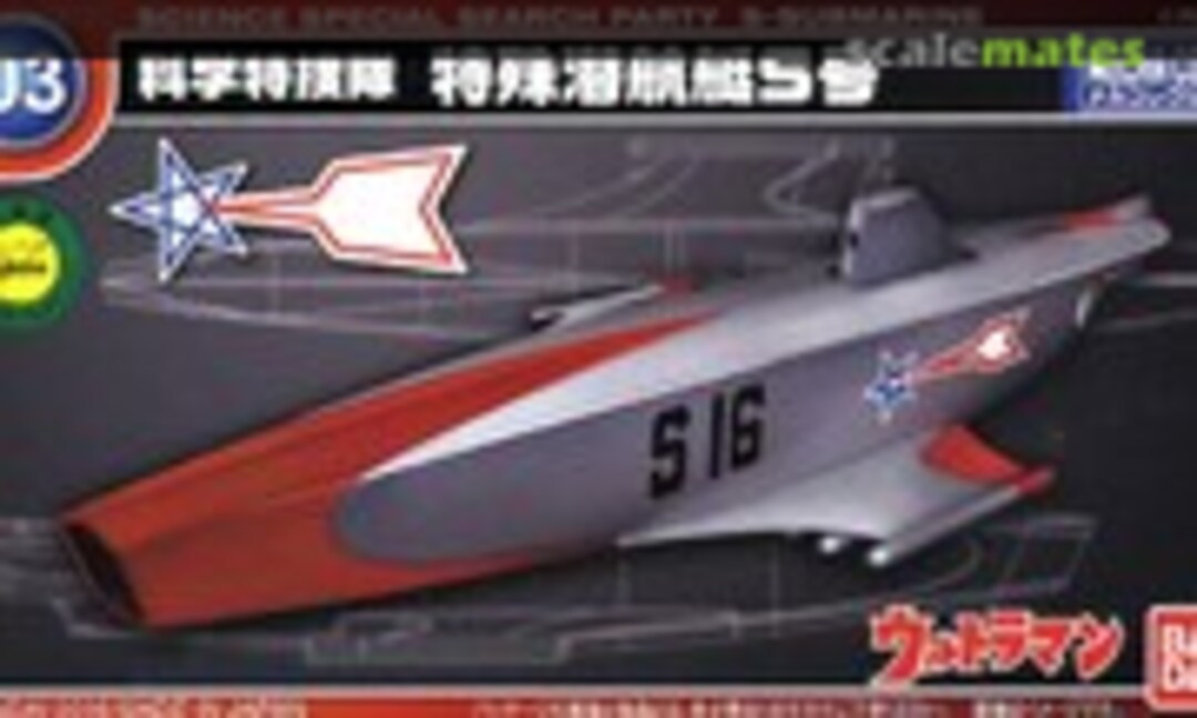 No Special Submarine S (Bandai 0206005) 0206005