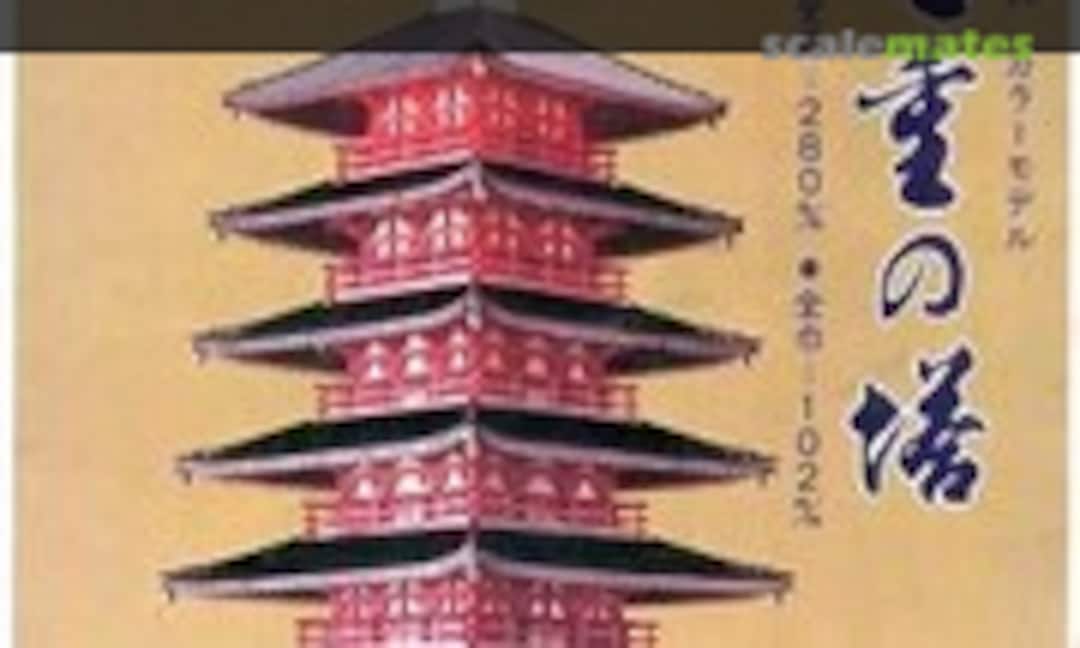 1:350 Seven-Story Pagoda of Todaiji (Fujimi BU-20) BU-20