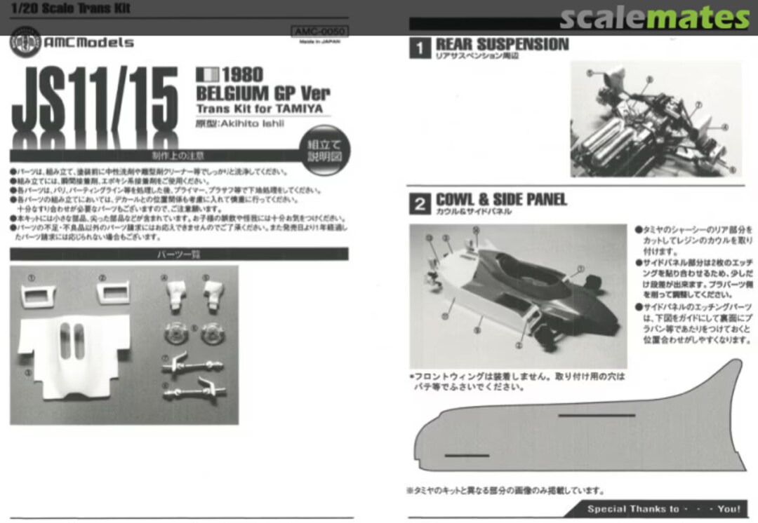 Contents Ligier JS11/15 AMC-0050 Auto Modeler's Cafe Contents Ligier JS11/15 AMC-0050 Auto Modeler's Cafe