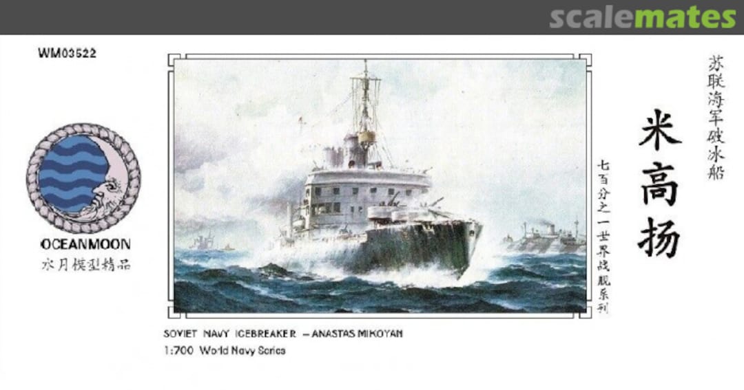 Boxart Soviet Navy Icebreaker - Anastas Mikoyan WM03522 Oceanmoon Boxart Soviet Navy Icebreaker - Anastas Mikoyan WM03522 Oceanmoon