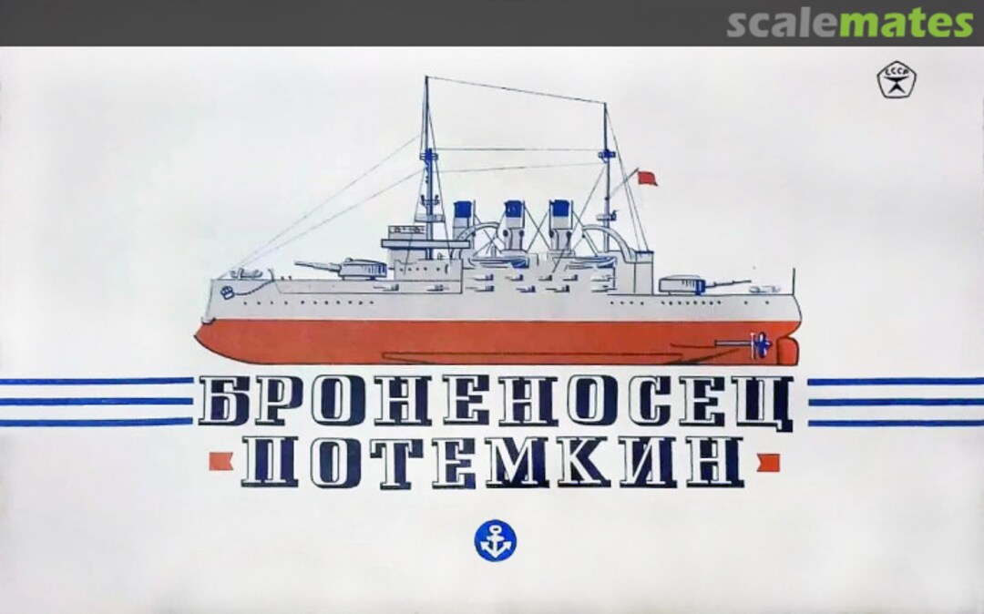 Boxart Bronenosets Potemkin [Battleship Potemkin] MG-085-2792 Ogonek
