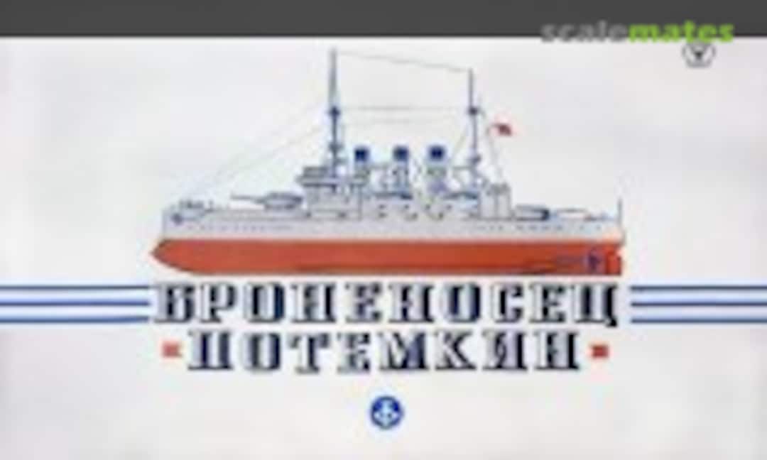1:400 Bronenosets Potemkin [Battleship Potemkin] (Ogonek MG-085-2792)