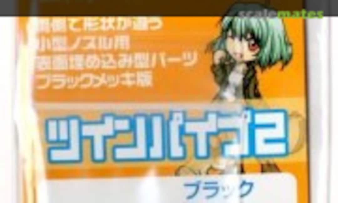 No Twin Pipe 2 Black 3.0mm (10 pcs) (HIQPARTS TP2-B30) TP2-B30