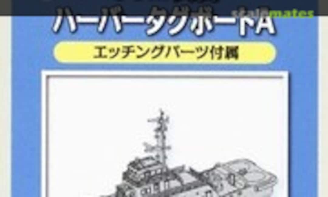 1:700 36m class Civilian Harbor Tugboat A (Modelium 02061)