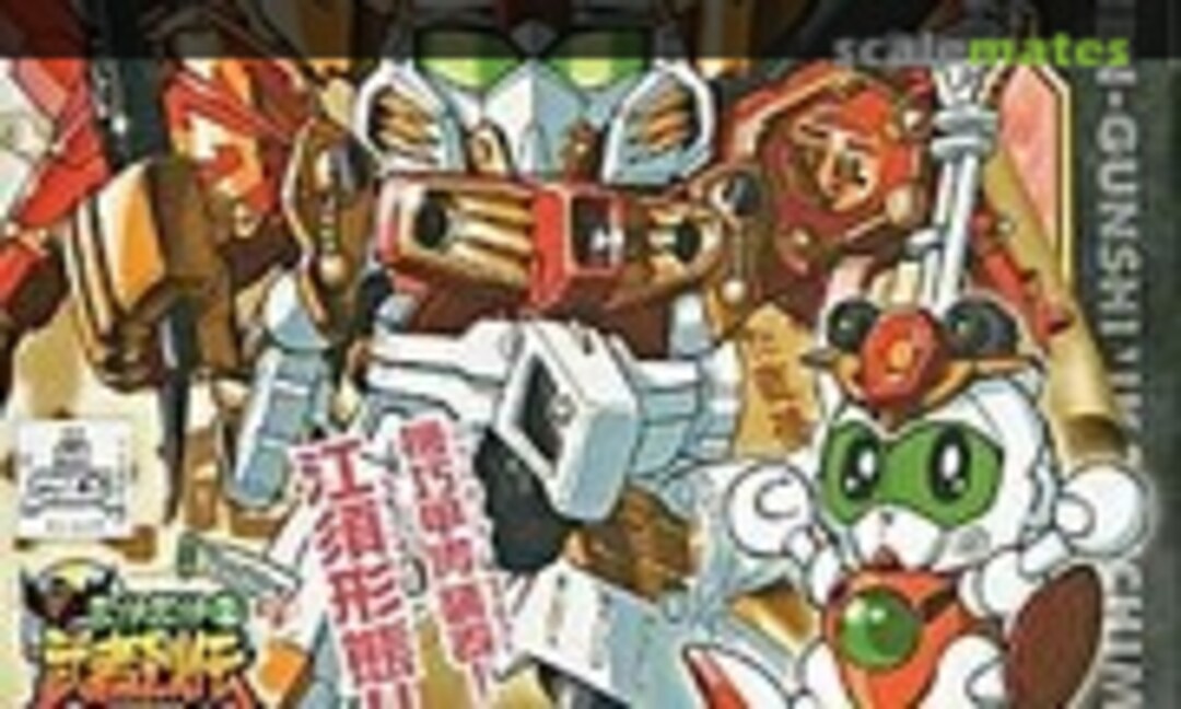 No Younen-Gunshi Ikazuchimaru (Bandai 0132152)