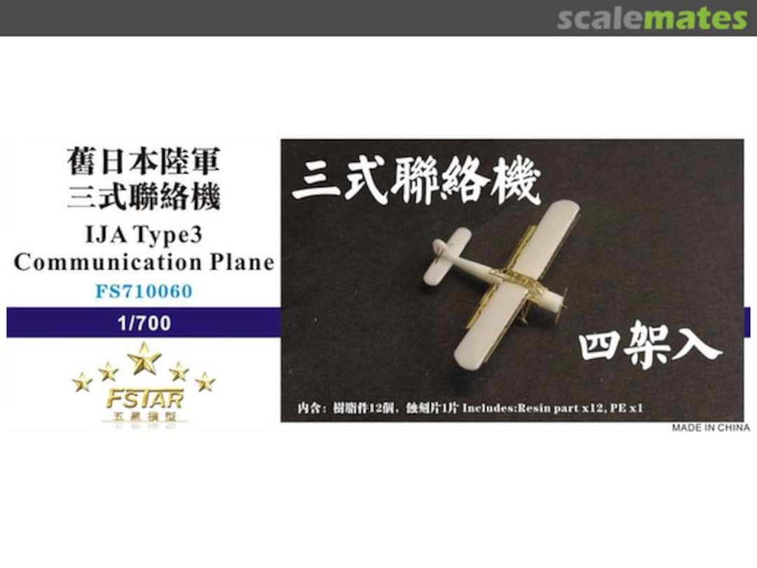 Boxart IJA Type 3 Communication Plane (Set of 4) FS710060 Five Star Model Boxart IJA Type 3 Communication Plane (Set of 4) FS710060 Five Star Model