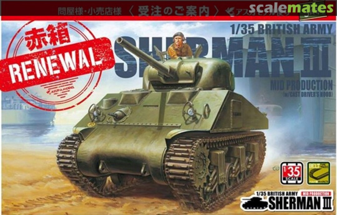 Boxart Sherman III 35-018 ASUKA Model