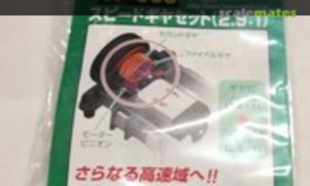 No Speed Gear set (2.9:1) (Bandai )