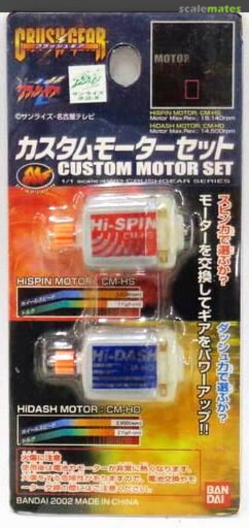 Boxart Custom Motor Set 0104138 Bandai Boxart Custom Motor Set 0104138 Bandai