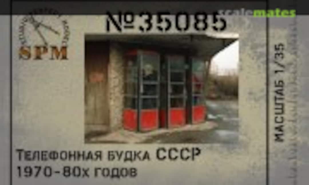 1:35 Telephone Booth USSR, 1970-80s (Studio Perfect Model 35085) 35085