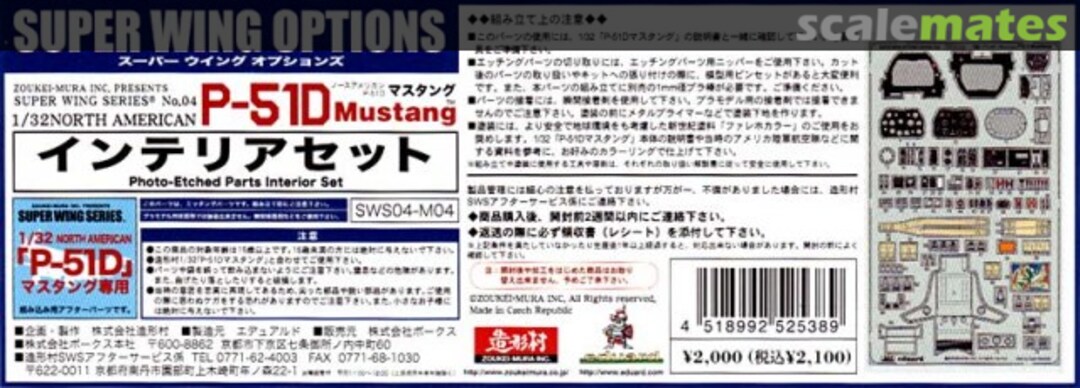 Boxart North-American P-51D Mustang Interior Set SWS04-M04 Zoukei-Mura Boxart North-American P-51D Mustang Interior Set SWS04-M04 Zoukei-Mura