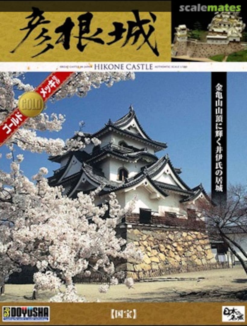 Boxart Hikone Castle DG-5 Doyusha Boxart Hikone Castle DG-5 Doyusha