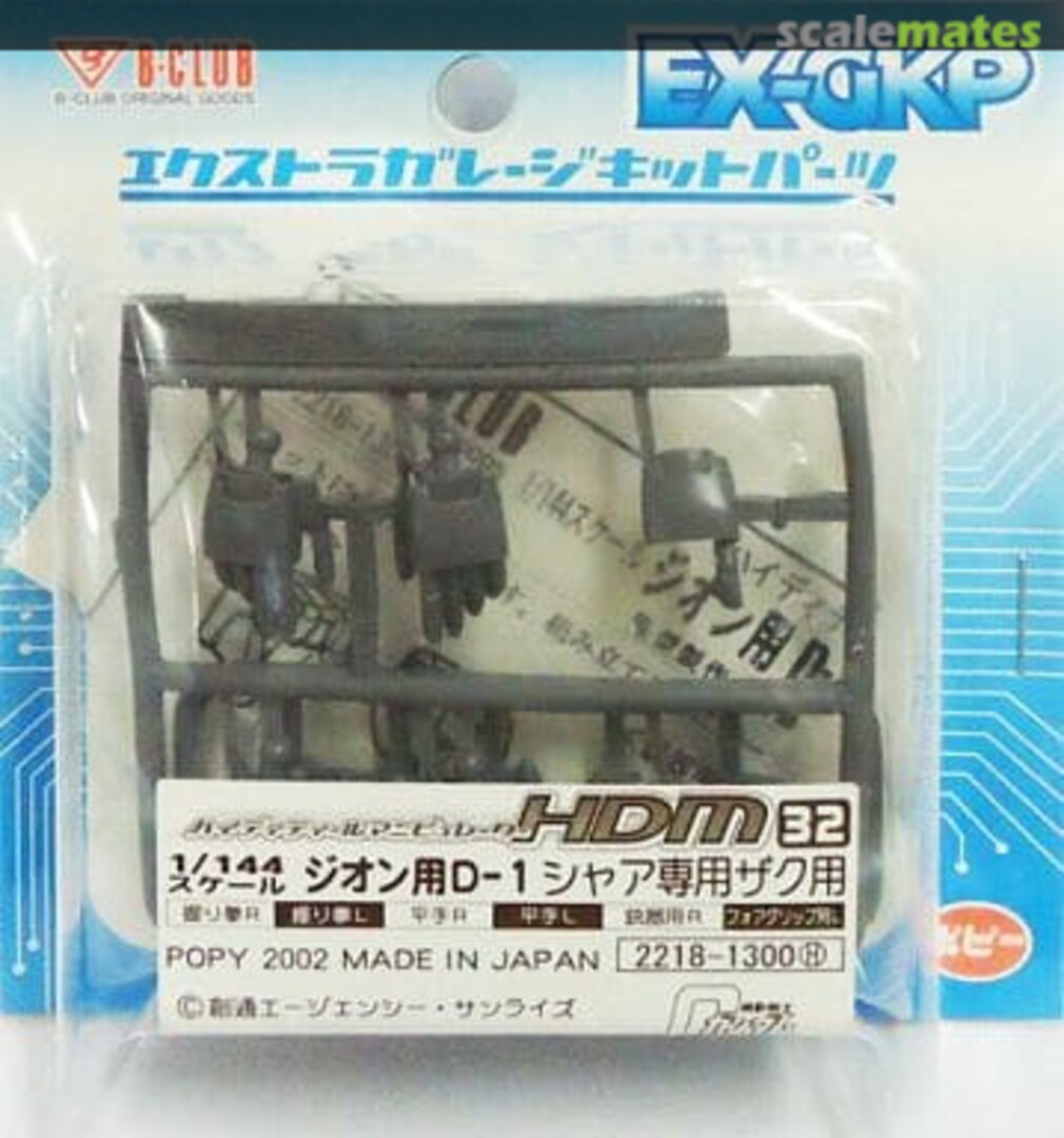 Boxart High Detail Manipulator for Zeon (D-1) for Char's Zaku 2218 B-CLUB Boxart High Detail Manipulator for Zeon (D-1) for Char's Zaku 2218 B-CLUB