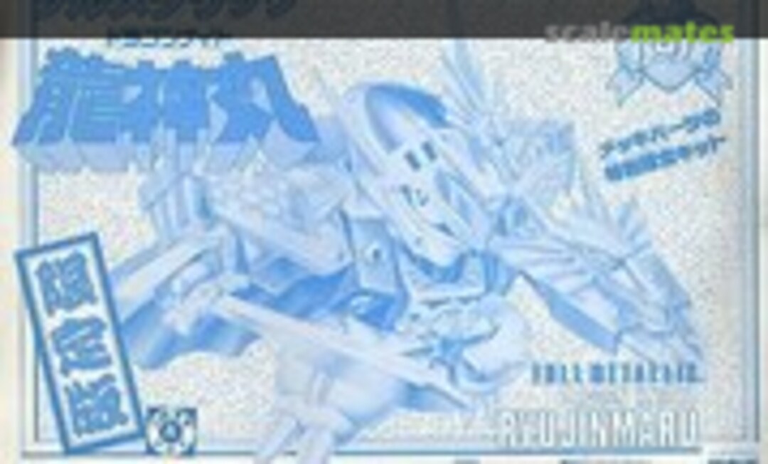 No Full Metallic Dragon Knight Ryujinmaru (Takara 175881-0)