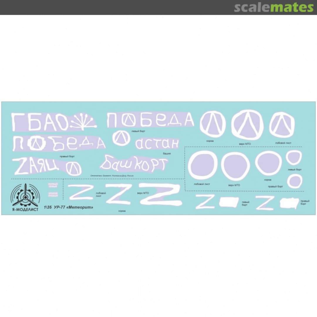 Boxart UR-77 Meteorit SVO Imodelist Boxart UR-77 Meteorit SVO Imodelist