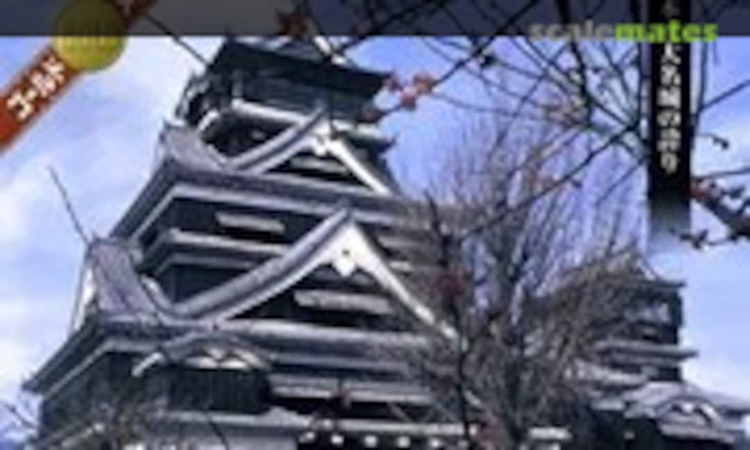 1:350 Kumamoto Castle (Doyusha DG-7) DG-7