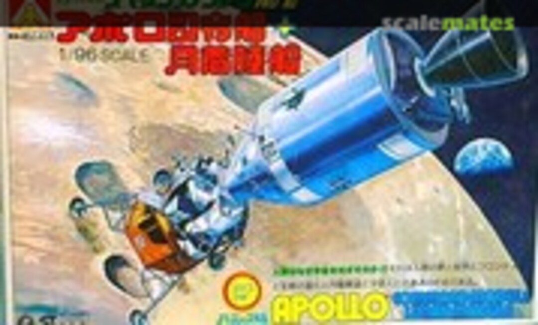 1:96 Apollo Command Module &amp; Lunar Module (Aoshima SS-02)