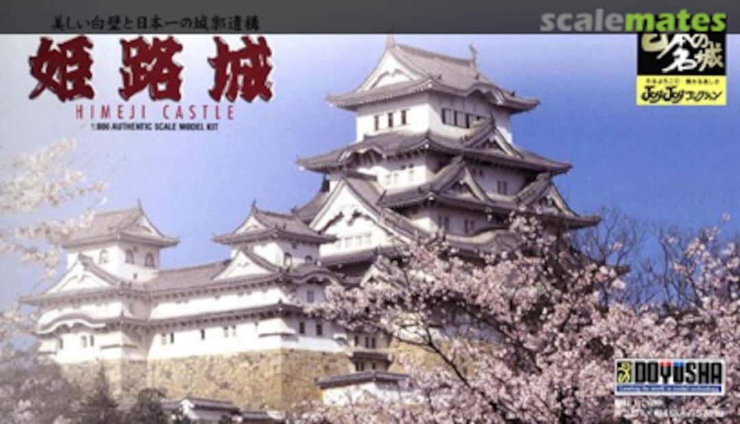 Boxart Himeji Castle JJ-1 Doyusha Boxart Himeji Castle JJ-1 Doyusha