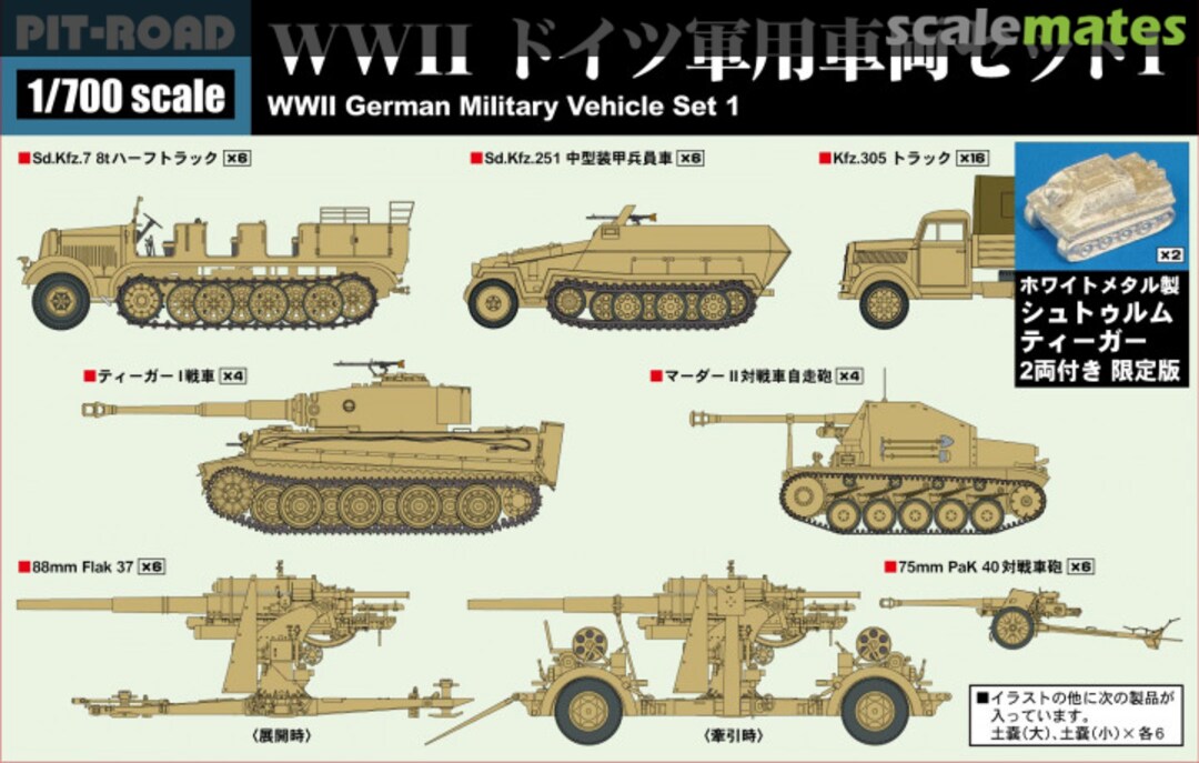 Boxart WWII German Military Vehicle Set 1 MI02SP Pit-Road