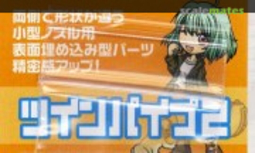 No Twin Pipe 2 Silver 2.5mm (10 pcs) (HIQPARTS TP2-S25) TP2-S25