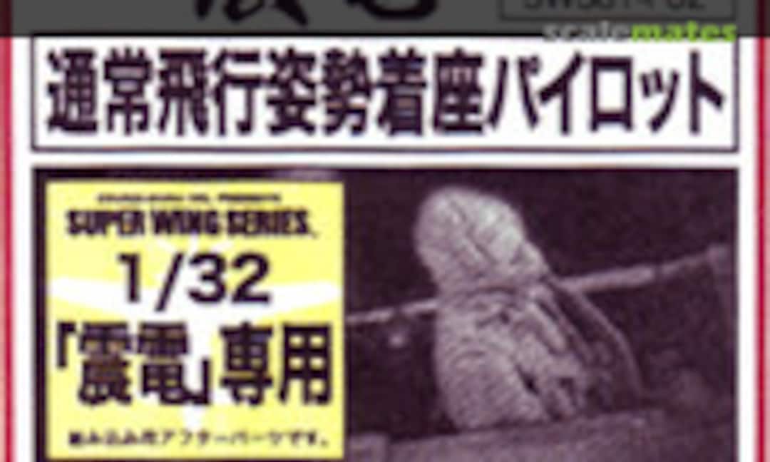 1:32 J7W1 Shinden Pilot Figure (VS/VIP) (Zoukei-Mura SWS01-F02) SWS01-F02