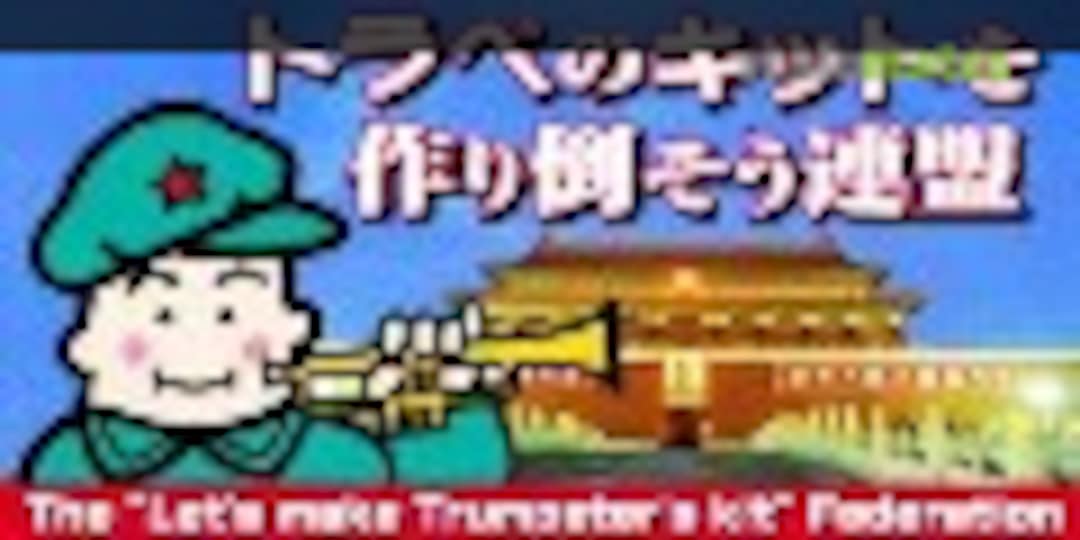 Let's make Trumpeter's kit federation